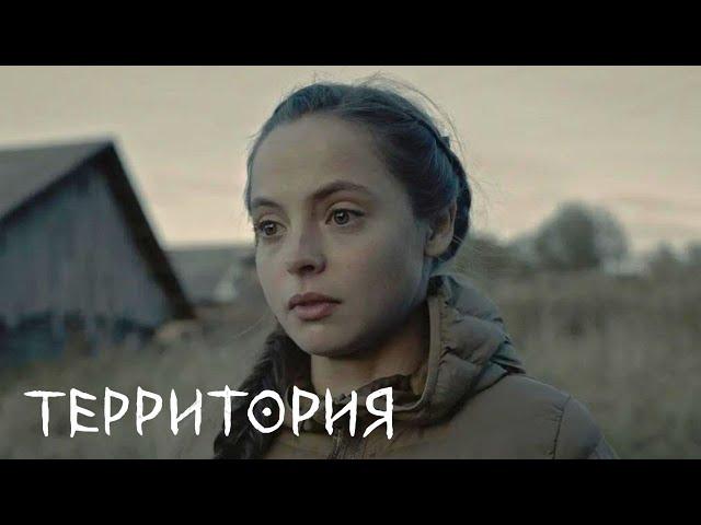 Территория 2 сезон, 2 серия