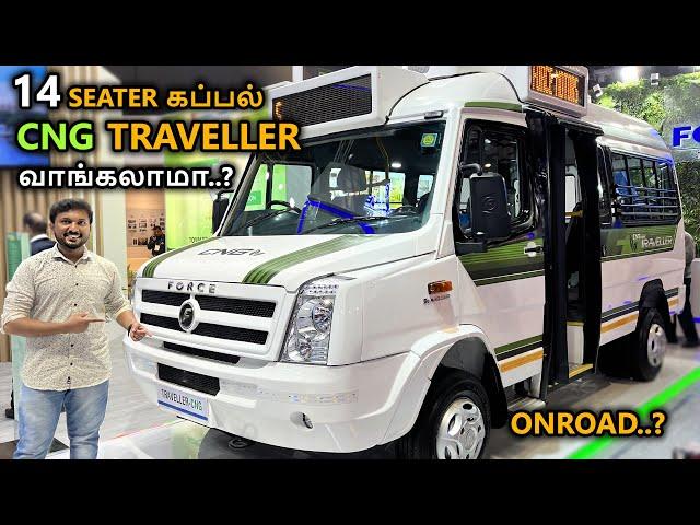 NEW TRAVELLER'ல CNG, WORTH'ah இல்லையா? ONROAD இவ்ளோதானா.?| SEATING COMFORT? | REVIEW IN TAMIL | VAN