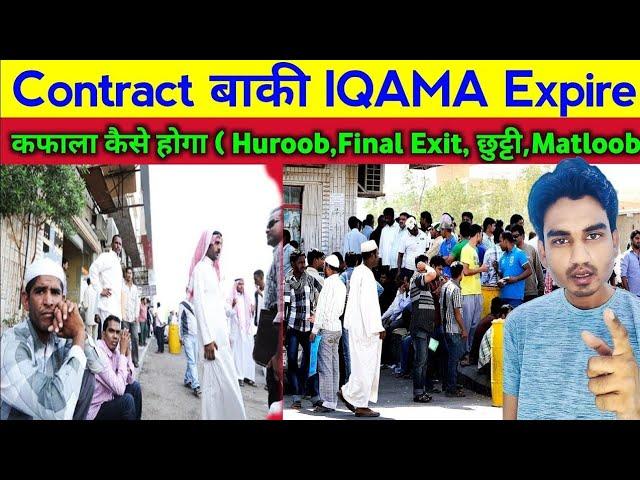 QIWA Contract Termination Kafala New Update 2025 ( Iqama, contract,work permit,final exit, ) #kafala