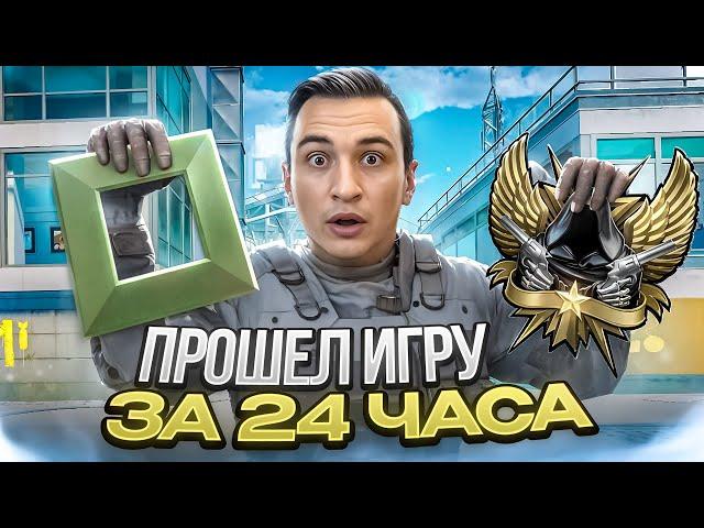 Я ПРОШЕЛ ВАРФЕЙС с НУЛЯ за 24 ЧАСА! [Warface]