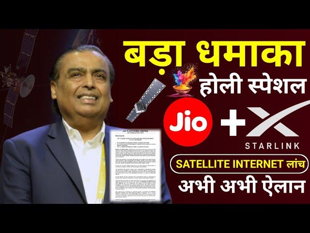 Jio Holi Offer 2025 धमाका - Jio Satellite Internet Launch |Jio Starlink Deal | Jio Starlink Internet