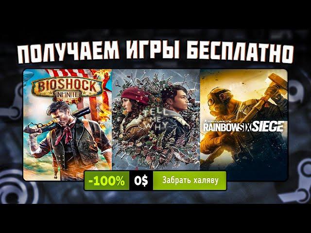 ПОЛУЧАЕМ ИГРЫ БЕСПЛАТНО: Steam, Epic Games, Microsoft // БЕСПЛАТНЫЕ ИГРЫ 2023