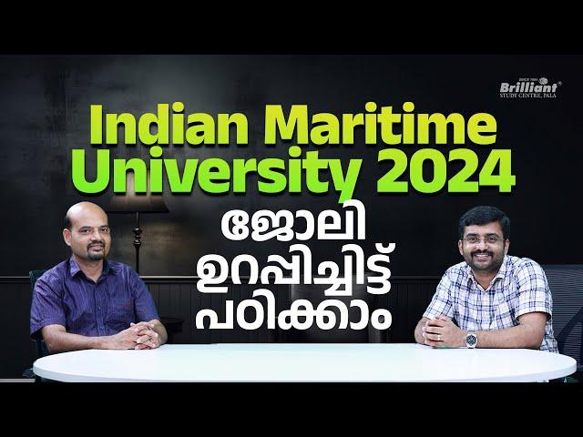 Indian Maritime University 2024 | ജോലി ഉറപ്പിച്ചിട്ട് പഠിക്കാം