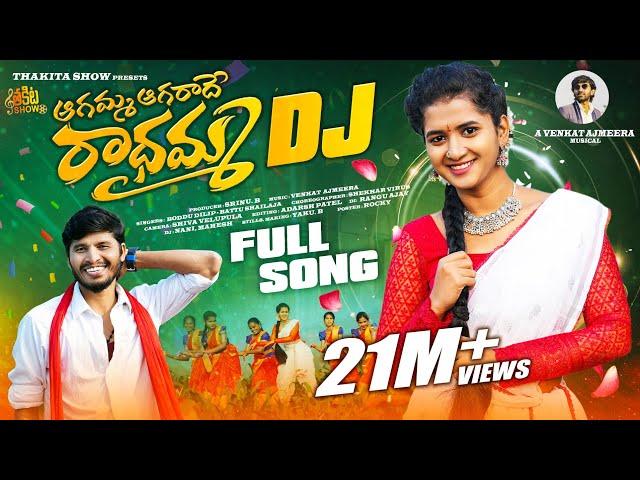 AGAMMA AGARADHE RADHAMMA DJ FULL SONG | LASYA SMILY | HANMA B| SHEKAR VIRUS | THAKITA SHOW | SRINU B