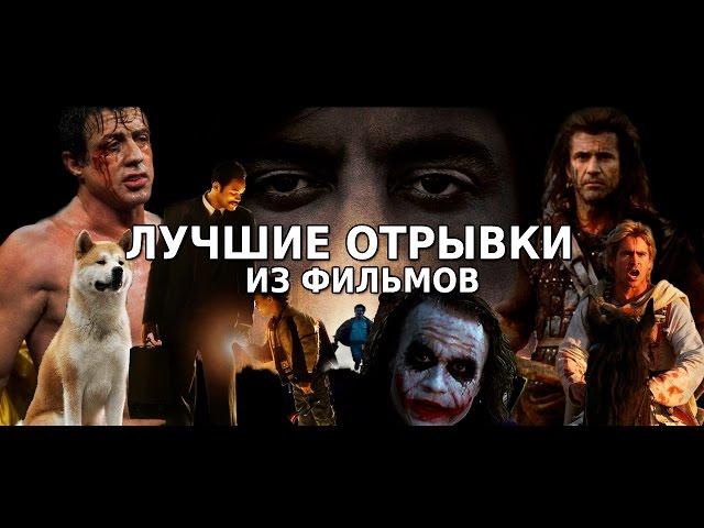 ОКино - Нарезка лучших моментов из фильмов #1