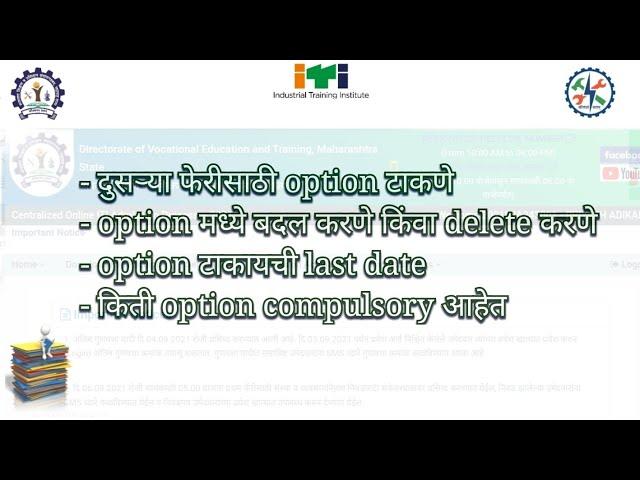 iti option form edit, option form for second round, iti admission 2021, iti option form last date