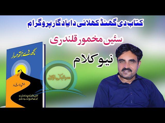 makhmor qalandri ssraiki poet|new mushaira|#saraiki #qalandri