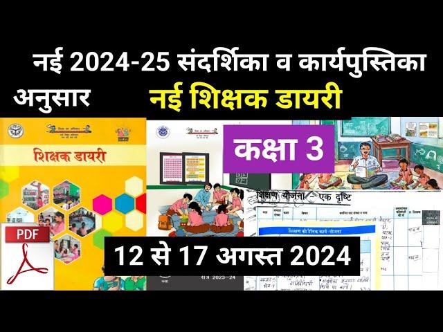 17 August 2024 तक bhari hui shikshak diary pdf | Shikshak Diary August 2024 | Shikshak diary class 3