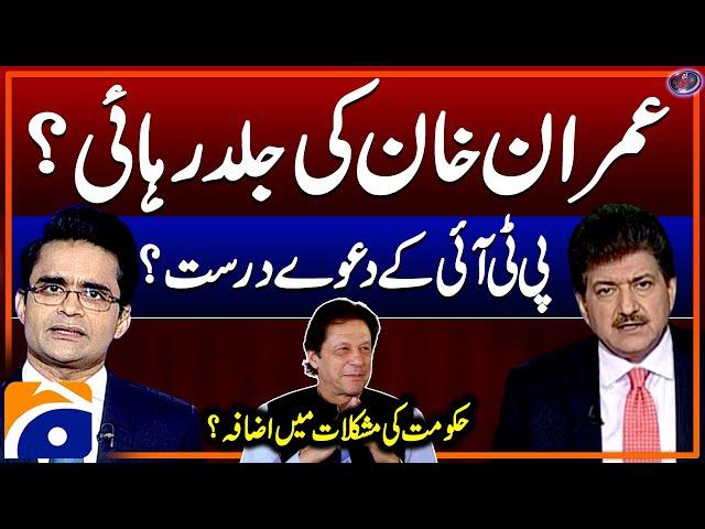 Cipher Case - Imran Khan's early release? - Are PTI's claims true? - Hamid Mir - Shahzeb Khanzada