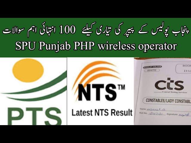 punjab police written paper update 2021|| constable, lady constable spu php, wireless  past paper