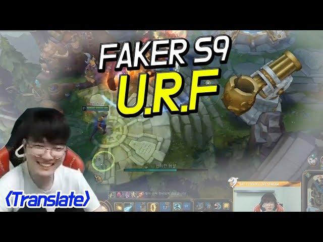 When FAKER Plays URF AP Ezreal - S9 First time U.R.F (Translated)