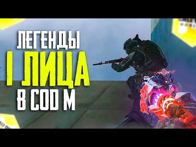 ЖЕСТКИЕ ПОДСИДУНЫ 1 ЛИЦА CALL OF DUTY MOBILE | РАНДОМЫ CALL OF DUTY MOBILE