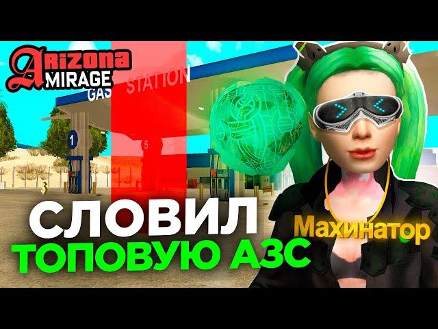 СЛОВИЛ АЗС на НОВОМ СЕРВЕРЕ в GTA SAMP на ARIZONA RP / ЛОВЛЯ ДОМОВ на АРИЗОНА РП