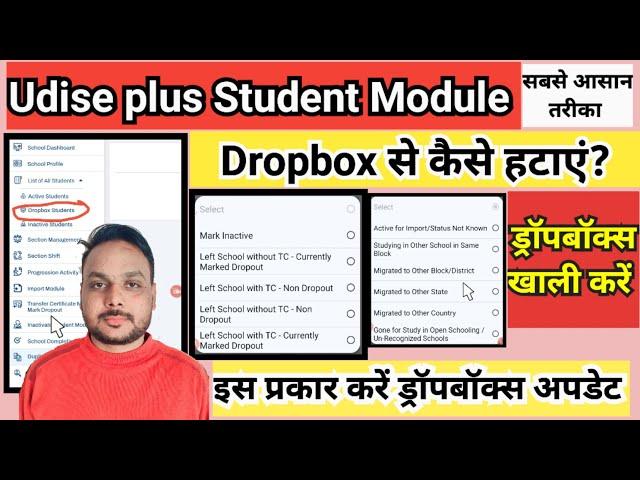 how to update Dropbox student in udise plus || udise dropbox student update || Dropbox student udise