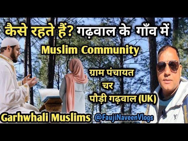 Garhwhali Muslim| कैसे रहते हैं गढ़वाल में |ग्राम पंचायत चर पौड़ी गढ़वाल| @FaujiNaveenVlogs