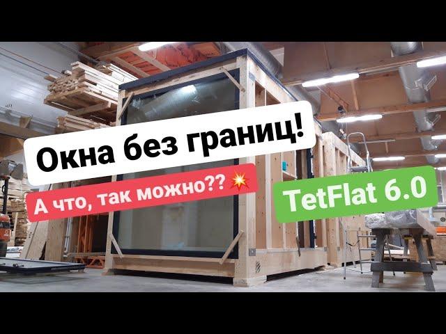 Безрамное остекление TetFlat! Влог №22