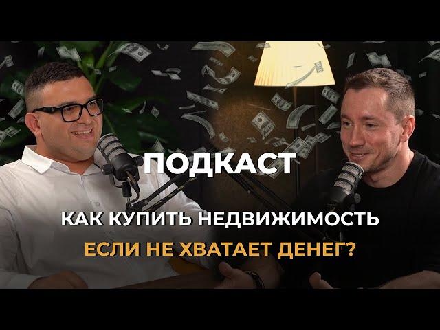 Подкаст с риэлтором Евгением Хлопецким. Как накопить на жильё? Что такое апартаменты в Минск Мире?