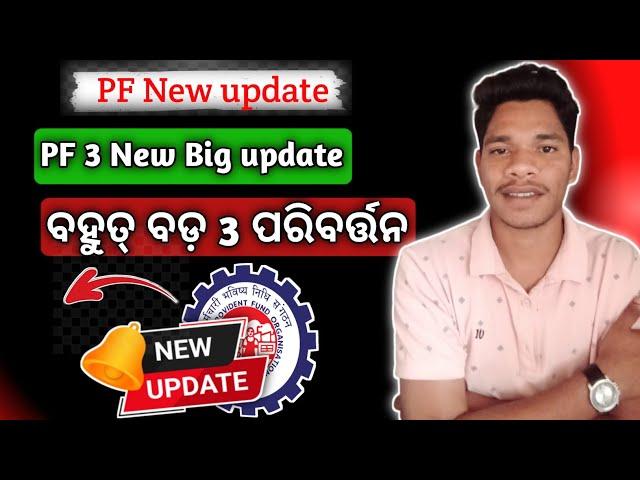 PF New update 2024 || PF withdrawal update || EPFO Online PF ka new 3 update || @Ranjaninformation