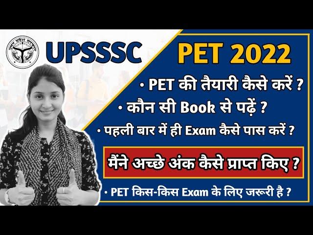 UPSSSC PET 2022 | PET ki taiyari kaise karen | How to Crack PET 2022 in first attempt | PET Syllabus