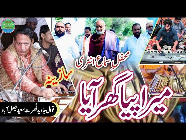 Mera Piya Ghar aya Instrumental Sazina Urass Sain Kamal Shah Chishti Sabri|Qawal Javed nusrat saeed