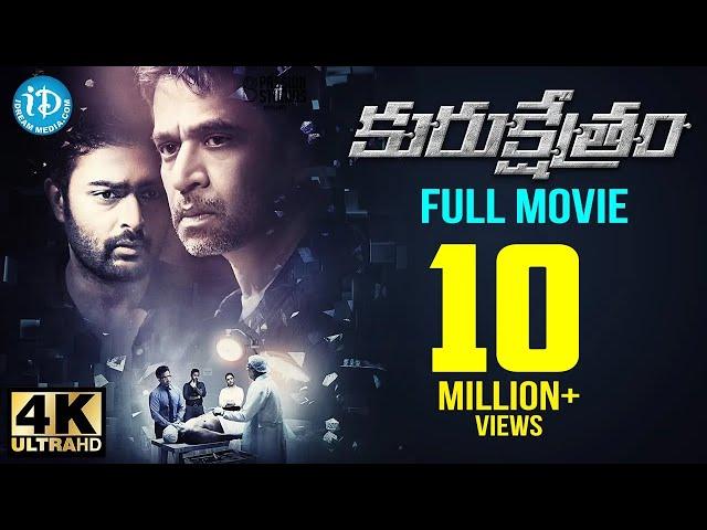 Latest Telugu Full Movie || Kurukshetram 4K ULTRA HD Movie || Arjun || Prasanna || iDream Movies