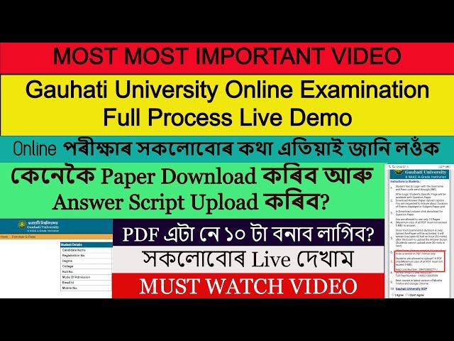 Gauhati University Online Examination Full Process Live Demo| পৰীক্ষাৰ সকলোবোৰ কথা এতিয়াই জানি লওঁক|