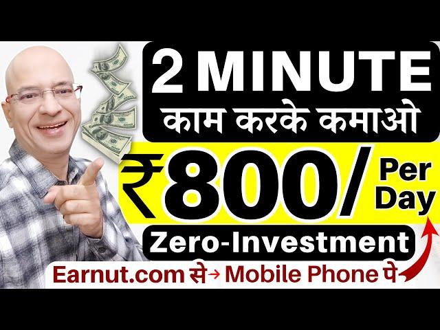 Free में, Earn Rs 800 per day, by using Mobile Phone in 2024 | Hindi | New | Online | Part time job