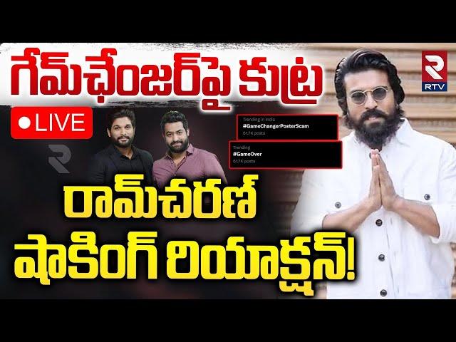 గేమ్‌ఛేంజర్‌పై కుట్ర LIVE : Ram Charan Reaction On Game Changer Movie || Public Talk || RTV