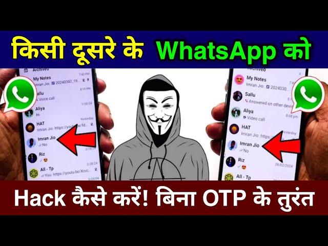 WhatsApp Hack Kaise kare | whatsapp hack hai ya nahi kaise pata kare | whatsapp new features 2024 |