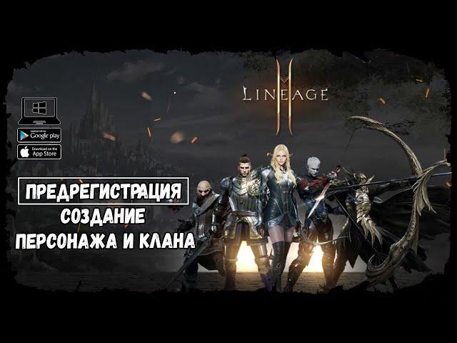 Возвращение легендарной MMORPG  Lineage 2M