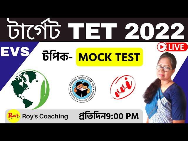 WB Primary TET EVS Class || EVS MCQ live Class || Roy's Coaching || EVS For wb Primary TET