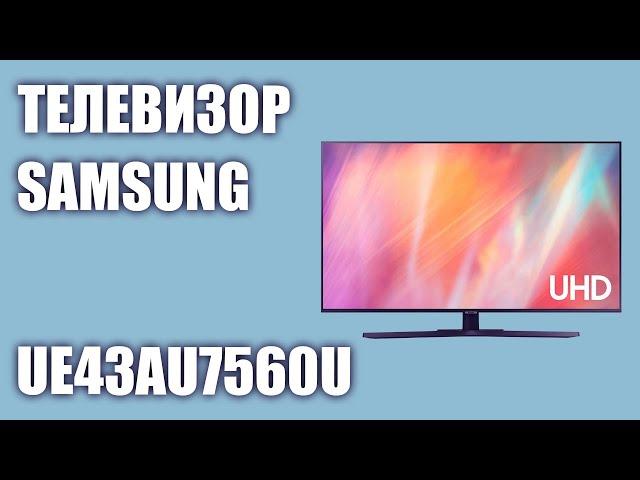 Телевизор Samsung UE43AU7560UXRU (UE43AU7560U, UE43AU7560, UE43AU7560UXUA)