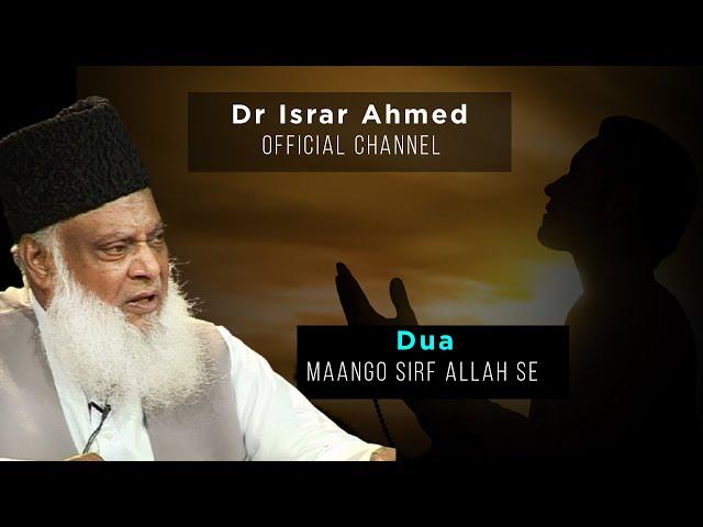 DUA By Dr Israr Ahmed | ALLAH Se Mango Zrore Milay Ga | Dua Mangne Ka Tarika