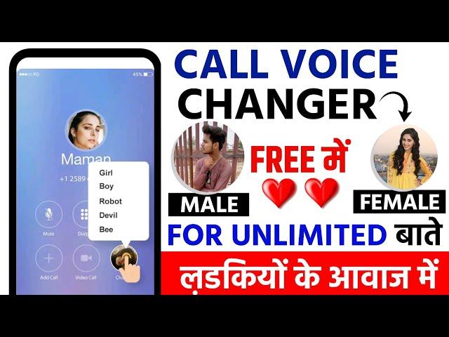 Call Voice Changer App | How To Change Voice In Call | Male To Female Voice Changer | Voice Changer