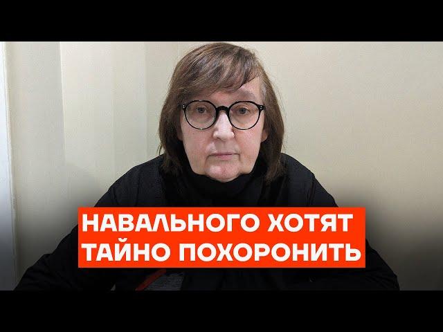 Навального хотят похоронить тайно. Матери Алексея угрожают