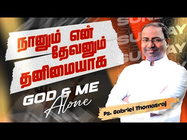 “God And Me Alone” | Tamil Christian Sermon | Ps. Gabriel Thomasraj | 5 March 2023