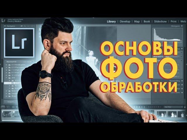 Обработка в Lightroom за 15 МИНУТ + ЛАЙФХАКИ о которых ты НЕ ЗНАЛ!!!