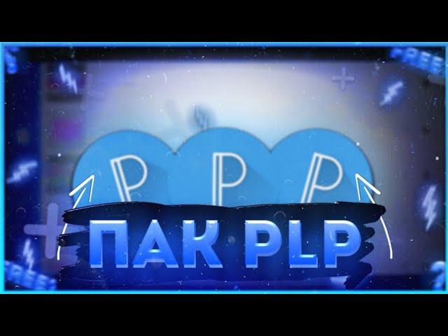 Пак Готовых PLP Текстов Для Pixellab | Самые Красивые Готовые Текста | Как Установить PLP?