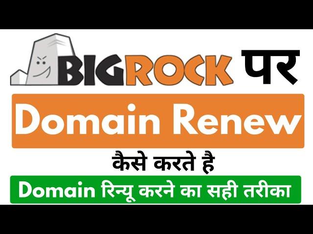 bigrock domain renewal | how to renew domain on bigrock