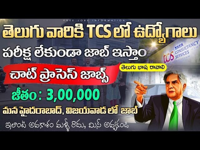 ట్రైనింగ్ లో 30,000/- జీతం | TCS Recruitment 2024 | Work from home jobs in telugu || free Job Search