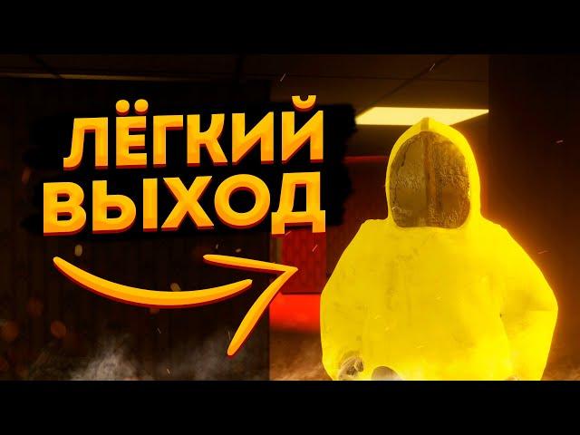 Как покинуть закулисье? Самый простой способ выхода! (The Backrooms || закулисье)