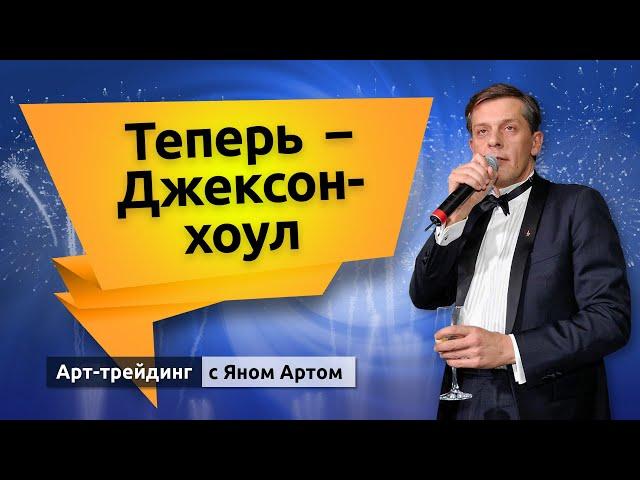 Триумф на бирже. Мысли о рецессии. Снижение нефти и доллара. Блог Яна Арта - 19.08.2024