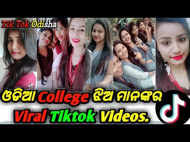 Odia college girl tiktok || ଓଡିଆ କଲେଜ ଝିଅ ଙ୍କ ଟିକ୍ ଟକ|| Odia tiktok video||odia tiktok video,