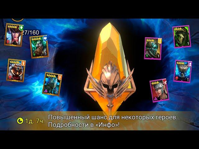 RAID shadow legends когда стоит открывать осколки ? Как часто х2 и х10 в игре РЕЙД. Когда х2.