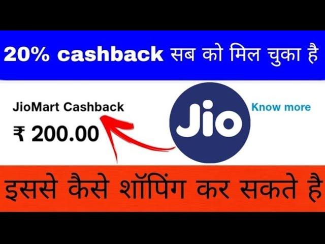 Jio Recharge 20% Cashback Offer JioMart Maha Cashback Offer 20% Earn Upto ₹200 Every Day Jio User