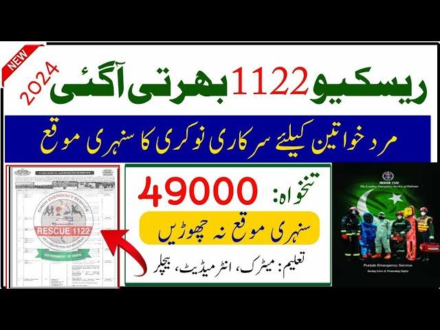 Rescue 1122 Latest Jobs 2024