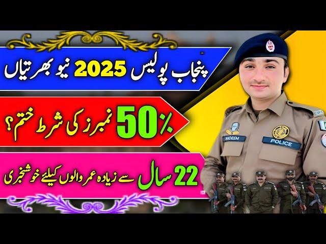 New Jobs Today | New Jobs 2024 | New Jobs Information | Punjab Police Jobs 2024 | Constable Jobs