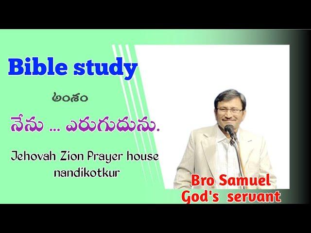 08/Aug/2024 Bible study //Bro Samuel GS /Jehovah Zion Prayer house Nandikotkur