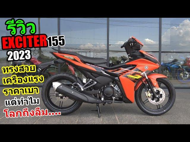 (รีวิว) Exciter155 สีส้ม 2023 #1271