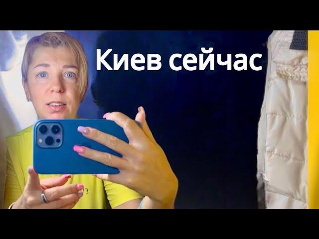 Киев без света. ШОК цены - магазин Аврора. Как живут в Украине сейчас. Украина 2024 . Киев 2024.